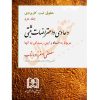 دعاوی و اعتراضات ثبتی مربوط به اسناد (جلد دوم) دکتر اصغرزاده بناب