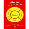 رابطه منطقی الفاظ حقوقی بیلواری و کشتکار