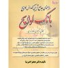 راهنمای آیین نگارش لوایح حقوقی کیفری (بانک لوایح) دکتر اخترنیا