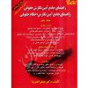 راهنمای جامع آیین نگارش حقوقی دکتر اخترنیا