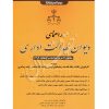 راهنمای دیوان عدالت اداری شمسی محب و نجارزاده هنجنی
