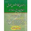 راهنمای نگارش حقوقی (دعاوی راجع به خانواده) دکتر اخترنیا