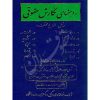 راهنمای نگارش حقوقی صبری