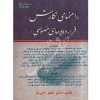 راهنمای نگارش (قراردادهای خصوصی) دکتر اخترنیا