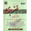 راهنمای نگارش لوایح فن دفاع حقوقی و کیفری (١) دکتر اخترنیا
