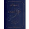 رساله عملی در حقوق قراردادها (جلد دوم) دکتر میرشکاری