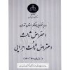 رویه قضایی محاکم استان تهران (اعتراض ثالث و اعتراض ثالث اجرایی) منابع انسانی دادگستری کل استان تهران