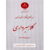 رویه قضایی محاکم استان تهران (کلاهبرداری) منابع انسانی دادگستری کل استان تهران