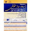 ساده ساز حقوقی تشریح مبایعه نامه املاک به زبان ساده (جلد اول) عطایی جنتی