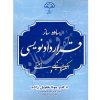 ساده ساز قراردادنویسی دکتر خلیل زاده