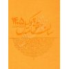 سالنامه حقوقی وکیل ١٤٠٥ زرد