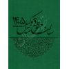 سالنامه حقوقی وکیل ١٤٠٥ سبز