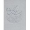 سالنامه حقوقی وکیل ١٤٠٥ طوسی