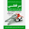 سرقفلی و حق کسب یا پیشه یا تجارت فولادی