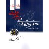 شرح فرمولاسیون حقوق مدنی در نظم تطبیقی دکتر فلاح