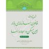 شرح و نقد قانون سازماندهی بازار زمین، مسکن و اجاره بها دکتر اسلامی