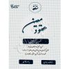عقود معین در نظم حقوقی کنونی دکتر سیاری و غلامی