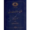فلسفه مسئولیت مدنی دکتر بادینی