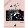 فن وکالت زاهدین لباف