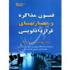 فنون مذاکره و مهارت های قراردادنویسی دکتر حبیبی درگاه