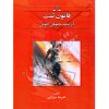 قانون ثبت در نظم حقوقی کنونی میرزایی