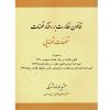 قانون نظارت بر رفتار قضات تخلفات قضایی پناهنده شهرکی