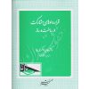 قراردادهای مشارکت در ساخت و ساز دکتر ذاکری نیا