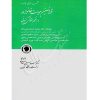 قوانین حمایت از خانواده در نظم حقوقی کنونی دکتر محمدتقی زاده و صالح احمدی