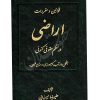قوانین و مقررات اراضی در نظم حقوقی کنونی (دو جلدی) میرزایی