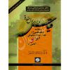 قیاس در استدلال حقوقی دکتر سیمایی صراف
