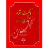 مالکیت اقرار در دعاوی حقوقی و کیفری منتظری