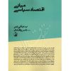 مبانی اقتصاد سیاسی زرافشان