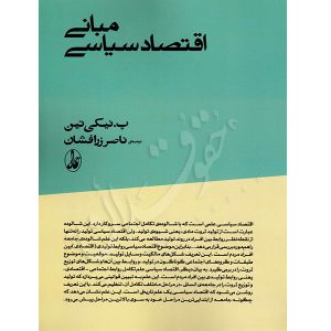 مبانی اقتصاد سیاسی زرافشان