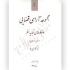 مجموعه آرای قضایی دادگاه‌های تجدیدنظر (کیفری) سال ۱۳۹۴ پژوهشگاه قوه قضاییه