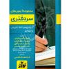 مجموعه آزمون های سردفتری اسناد رسمی (١٣٧٦ تا ١٤٠١) فرخی