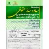 مجموعه ساده ساز حقوقی تشریح مبایعه نامه خودرو به زبان ساده (جلد دوم) عطایی جنتی