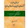 مجموعه قوانین و مقررات شرکت های دانش بنیان و استارت آپ های (نوپا) دکتر زمانی