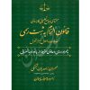 محشای جامع تحلیلی کاربردی قانون الزام به ثبت رسمی