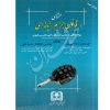 محشای قانون جرایم رایانه ای دکتر الهی منش
