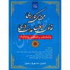 محشای کاربردی قانون دیوان عدالت اداری رضوی