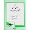 مختصر حقوق اساسی جمهوری اسلامی ایران دکتر مهرپور
