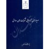 معیار شناسایی شرکت های دولتی قوه قضاییه