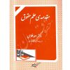 مقدمه ی علم حقوق دکتر فلاحی