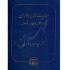 مهارت های دادرسی، هنر دادخواهی، دفاع و قضاوت دکتر موسوی