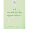نقد رأی انصاف گرایی حقوقی در رسیدگی به دعاوی اسناد تجاری دادگستری مازندران