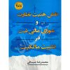 نقش هیئت نظارت و شورای عالی ثبت در تثبیت مالکیت صیدالی