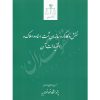 نقش و کارکرد سازمان ثبت اسناد و املاک و اختیارات آن دکتر طباطبایی حصاری
