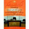 نمونه گزارشات محاکم ویژه کارآموزان وکالت | هاشم پور