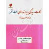 نکات رسیدگی به پرونده های اظهارنظر (دادسرا) عطایی جنتی و متقی