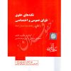 نکته های حقوق جزای عمومی و اختصاصی ساولانی